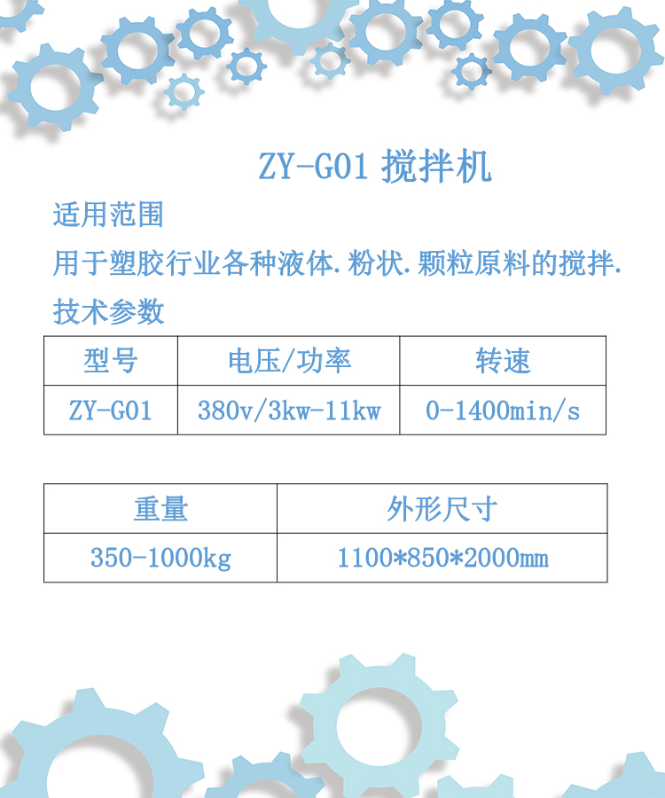 ZY-G01攪拌機(jī).jpg