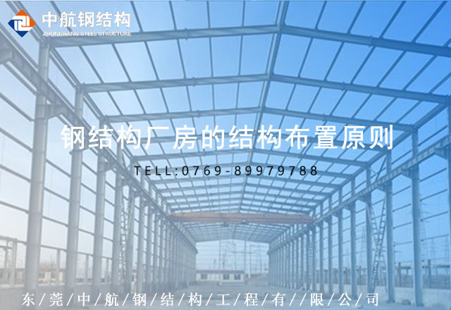 鋼結(jié)構(gòu)廠房的結(jié)構(gòu)布置原則(圖1)